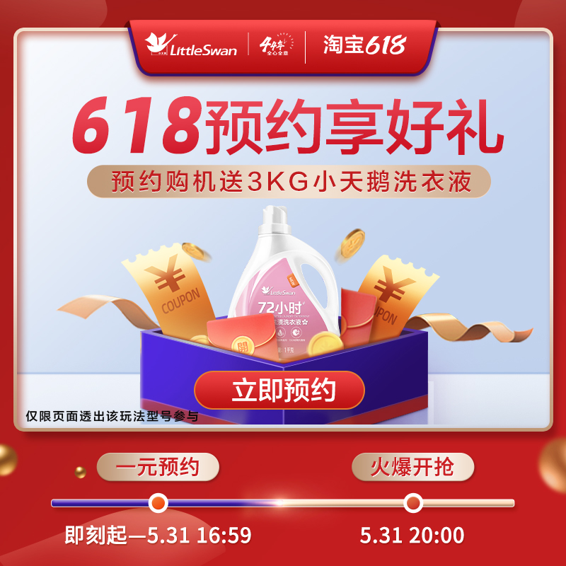 618 reservation] Little swan washing machine appointment purchasing machine specify model to send 3KG laundry detergent color random