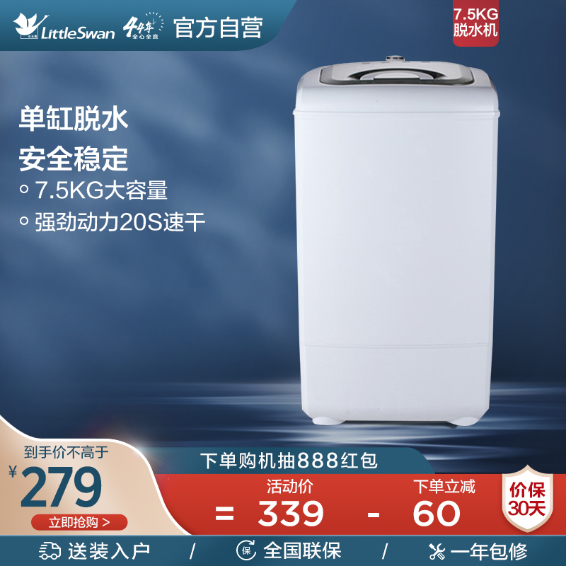 Official flagship Swan dewaterer dewaterer 7-5 kg single-cylinder home small TT75-S189 (C)