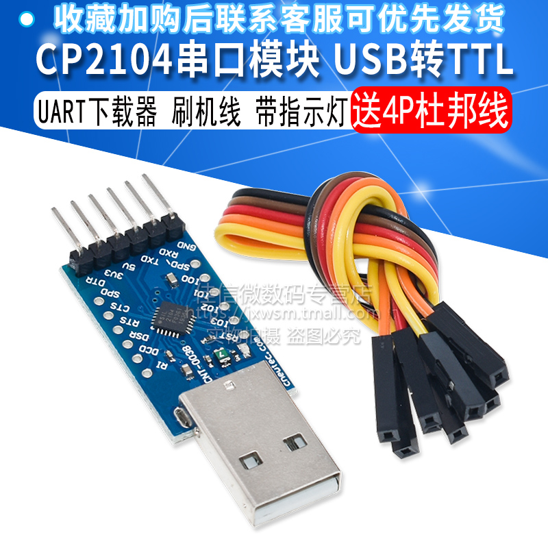 CP2104 module USB to TTL upgrade board UBS to serial port STC single chip download flash line UART
