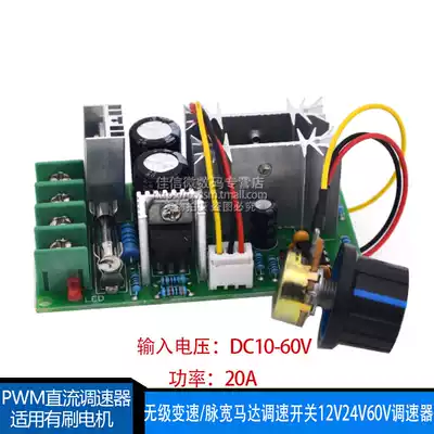 DC motor governor PWM endless board 10-12-24v-36-48v-60 volt high-power 20A motor