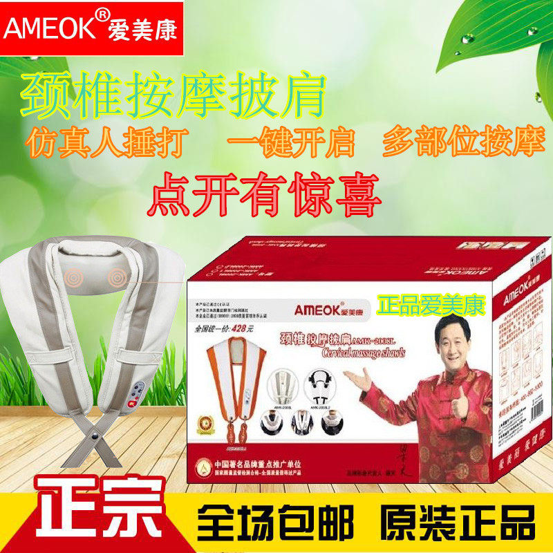 Aimikang beat massage shawl neck shoulder massager multi-functional lumbar spine abdomen beat back machine beat the whole body