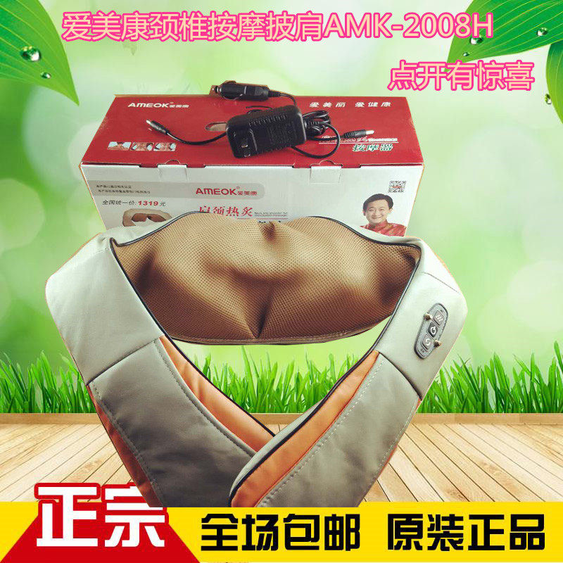 Amykang cervical spine massage shawl AMK-2008H kneading neck massager heating massager 1 household