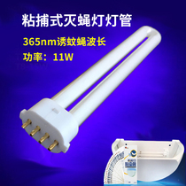 Huqing 911 white U-shaped lamp tube to trap flying insects mosquitoes and flies sticky trap type fly killer lamp energy-saving lamp tube for mosquito killer lamp