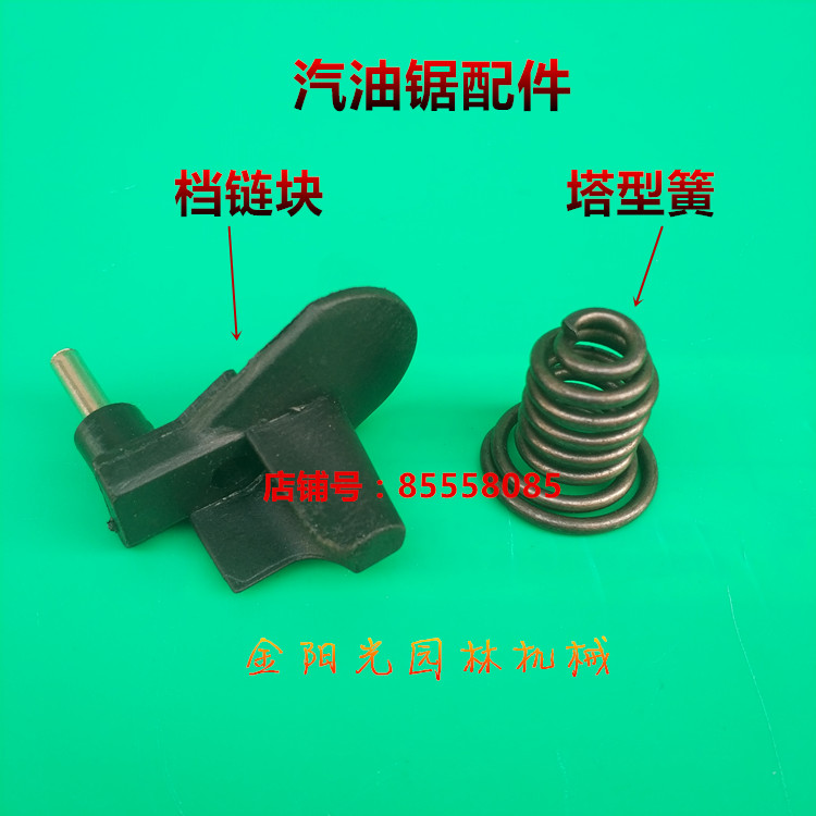 Gasoline saw gear chain block logging saw Tower spring machine foot spring Cone spring Shock spring Chain saw accessories