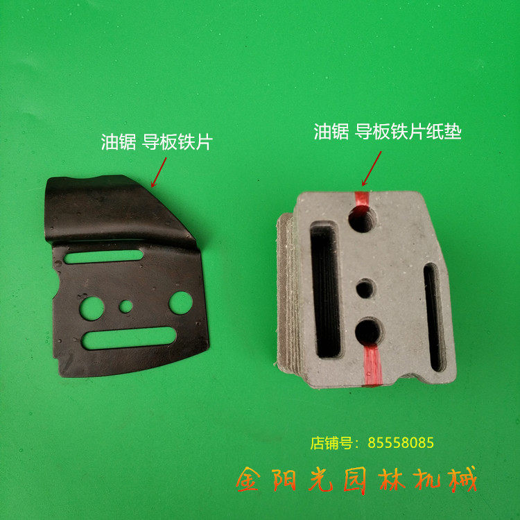 45 45 52 58 58 59 59 oil saw guide sheet iron sheet Logging Saw Guide Plate Iron Spacer Paper Pad Guide Sheet