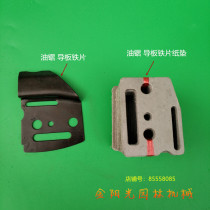 45 52 58 59 Chain saw guide plate iron cutting saw Guide iron gasket paper pad guide plate Press