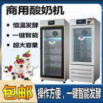 Commercial Yogurt Machine Intelligent Fully Automatic Fruit Bailing Hair Box Rice Wine Fermenter Constant Temperature Sterilization Refrigerated Yoghurt Cabinet
