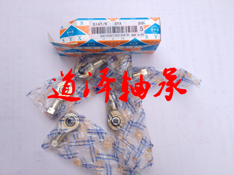 Shanghai Yongxing SYX pole end joint bearing SIL4T K SIL5T SIL6T K SIL8T K Inner anti-wire