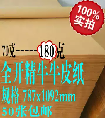 Fully open retro brown kraft paper wholesale wrapping paper proofing paper Clothing proofing drawing Chinese medicine template