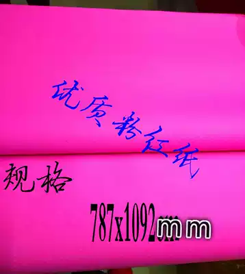 Double-sided pink paper Wedding celebration manhole cover packaging advertising slogan paper Flyer printing paper