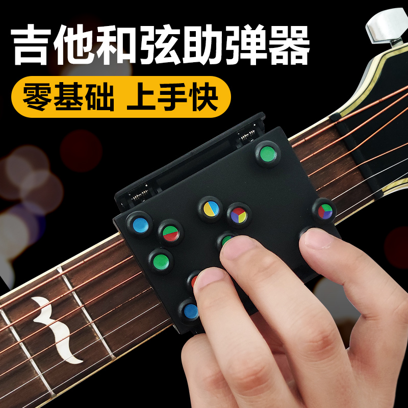 Folk guitar auxiliary artifact playing guitar chord exerciser lazy player pocket guitar beginner accessories