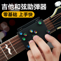 Folk guitar assist artifact playing guitar chords lazy player player pocket guitar accessories for beginners