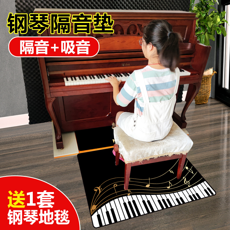 Piano sound insulation mat sound reduction mat shock absorption mat home carpet piano room silent sound absorption silenced sponge moisture-proof floor mat