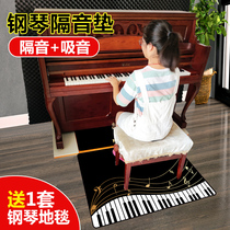 Piano sound insulating mats sound deadening mat damping mat household carpet piano room mute sound-absorbing sound sponge moisture-proof floor mats