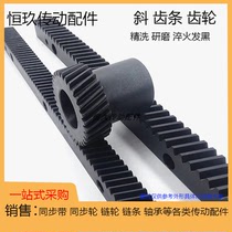 Helical rack helical gear precision milling and grinding 1 25M 1 5-mode 2-mode 3-mode 4-mode right-hand quenching black ready stock