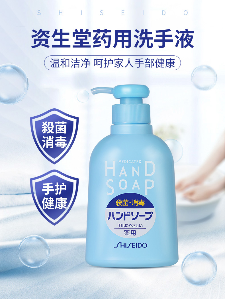 日本 SHISEIDO 資生堂 藥用洗手液 250ml