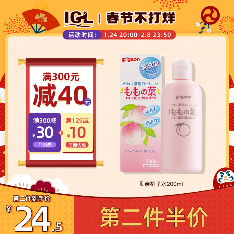 Japanese Shellkin Peach Water Baby Anti-Prickly Water Baby Liquid Talcum Powder Plant Moisturizing Lotion 200ml