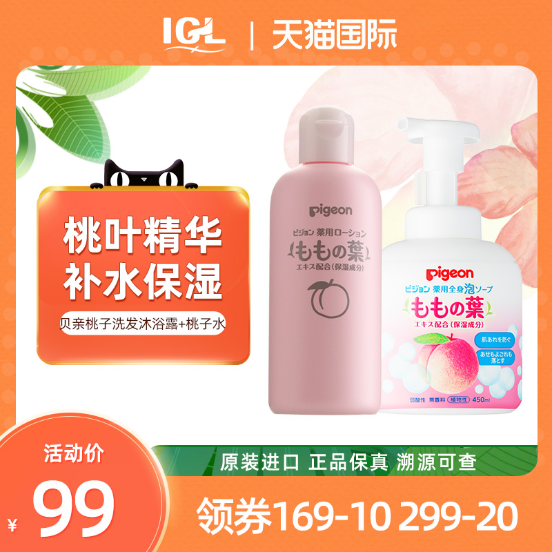 Beichen Peach water liquid talcum powder Newborn baby peach leaf essence shower gel Wash and care two-in-one combination