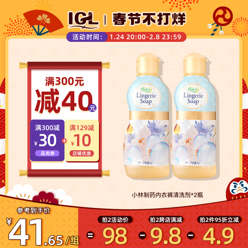 Kobayashi pharmaceutical women's underwear cleaning agent cleaning sterilization to remove blood stains laundry detergent 120ml * 2 bottles