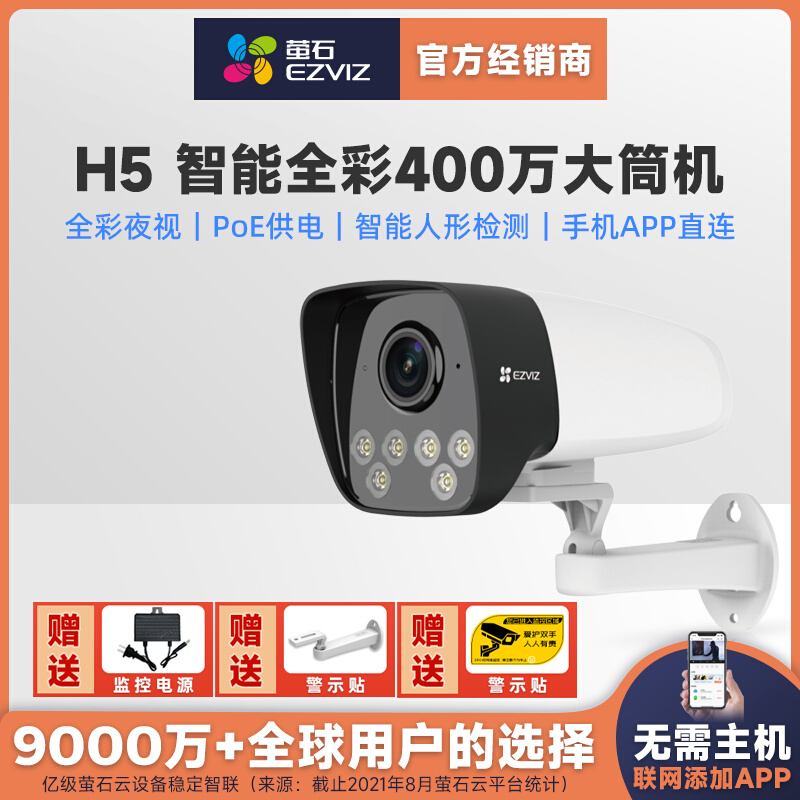 Haikang Fluorite H5 Full-Rehearsal 4 million Mobile Phone APP Remote WiFi Outdoor Waterproof Intelligent POE Surveillance Photographic Lens