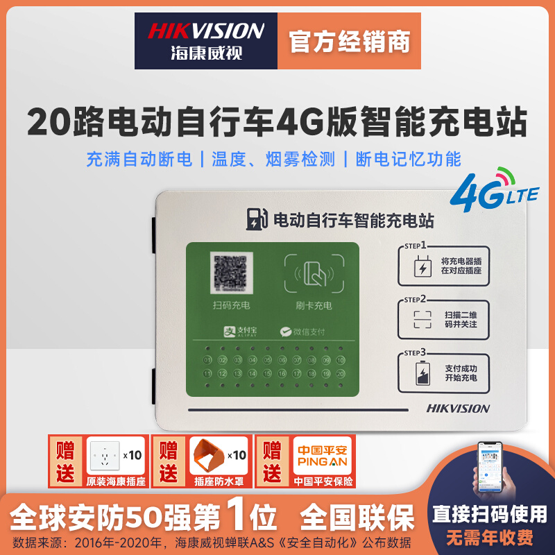 Sea Convisees 20-Way Electric Bike 4G Smart Charging Station Community Rental House Electric Car Sweep Code Slot Pile