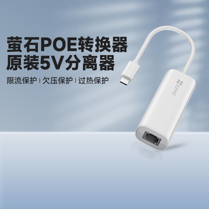 Fluorite Poe Separator 5V Android Type-C Network Micro Surveillance Camera Power Supply Conversion Module