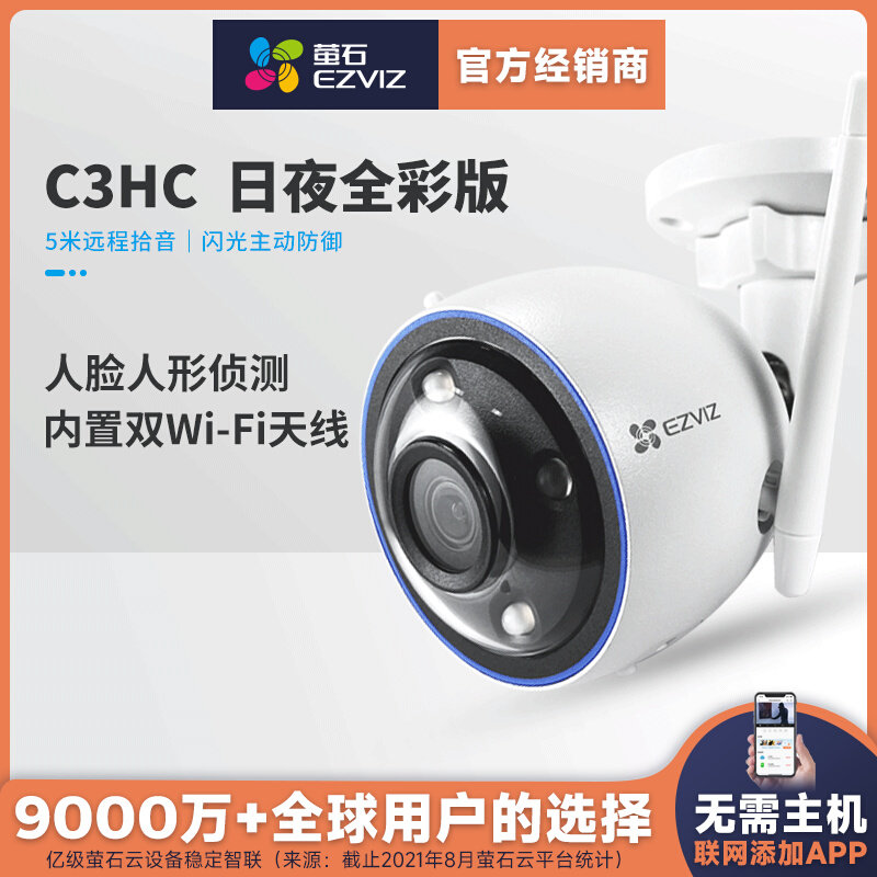 Haikang fluorite C3HC wireless 2 million 4 million mobile phone C outdoor voice intercom remote network surveillance camera