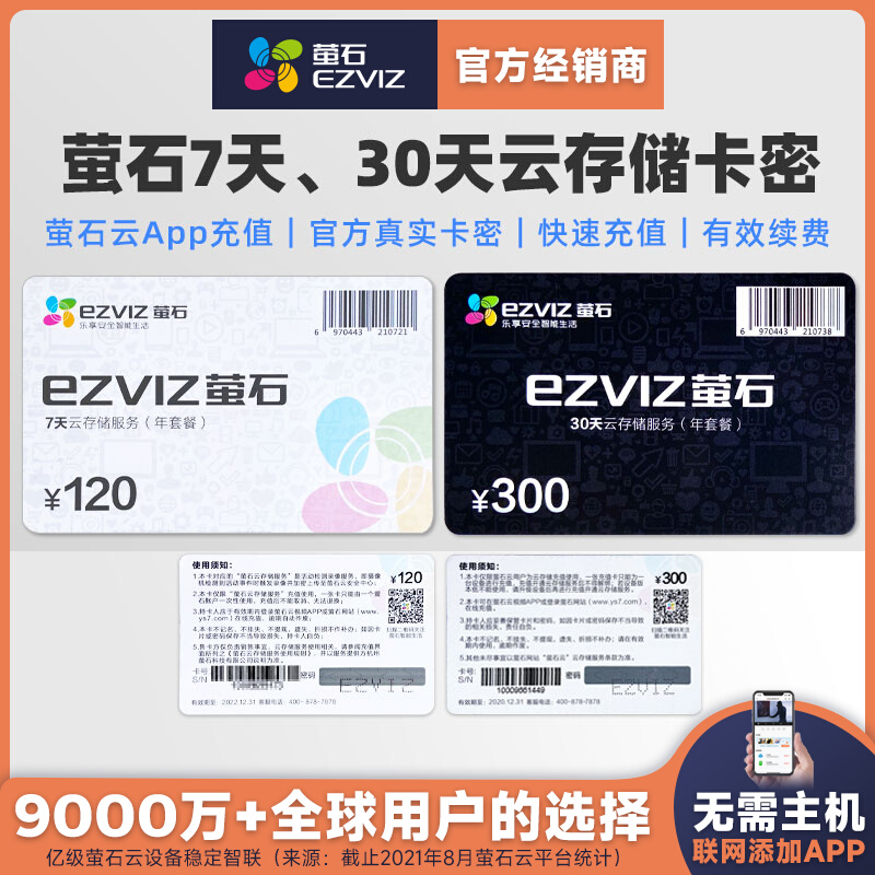 Fluorite Cloud Storage Service Card 1 year period 7 days 30 days cycle video APP recharge card year card monthly package