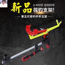 Bridge fishing bracket multi-function bridge fishing bracket bridge railing boat fishing automatic holding Rod Rod raft fishing rod bracket ten thousand