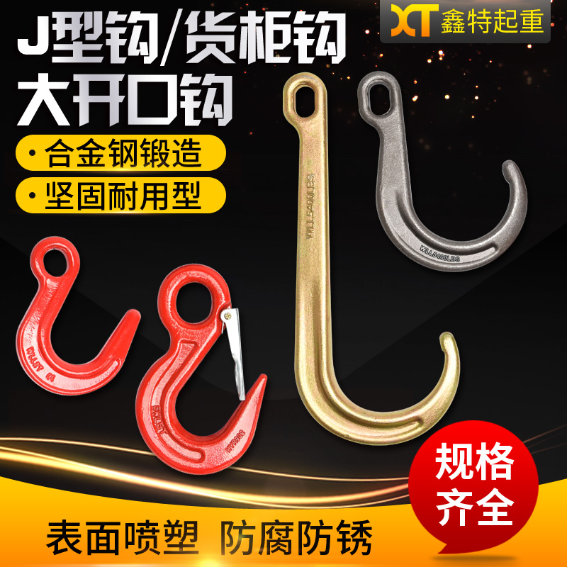 Large opening hook 5400LBS long handle hook rectangular hole J-hook 8 inches 15 inches large opening with insurance