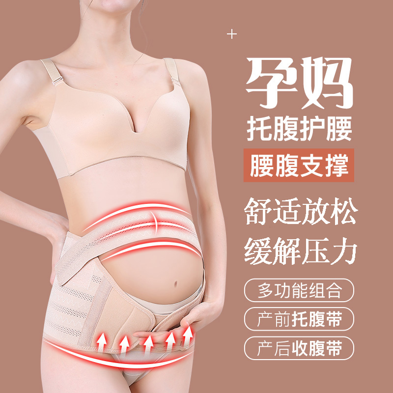 Pregnant women with pregnancy belly belly in mid-fourth season of pregnancy anti-dropping thin bone pain