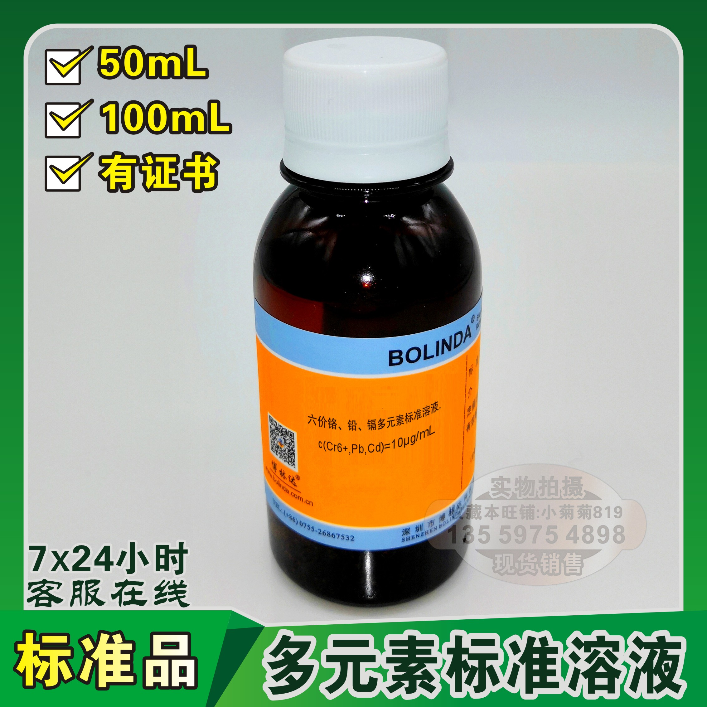 博林达多种元素物质阳离子标准溶液阴离子多元素可按规格订制包邮