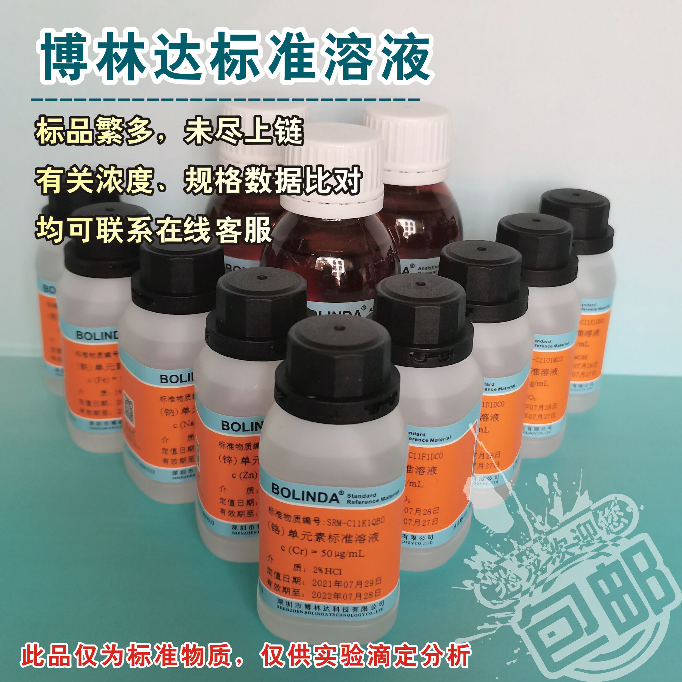 锰单元素标准溶液Mn单离子储备液特殊规格可订制博林达有证书包邮