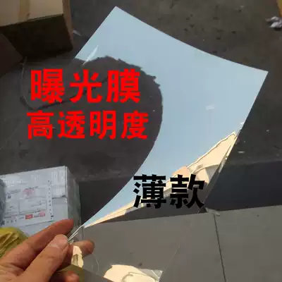 Thin exposure film high transparent photosensitive seal consumables A4 exposure film 20 yuan bag 100 seal material