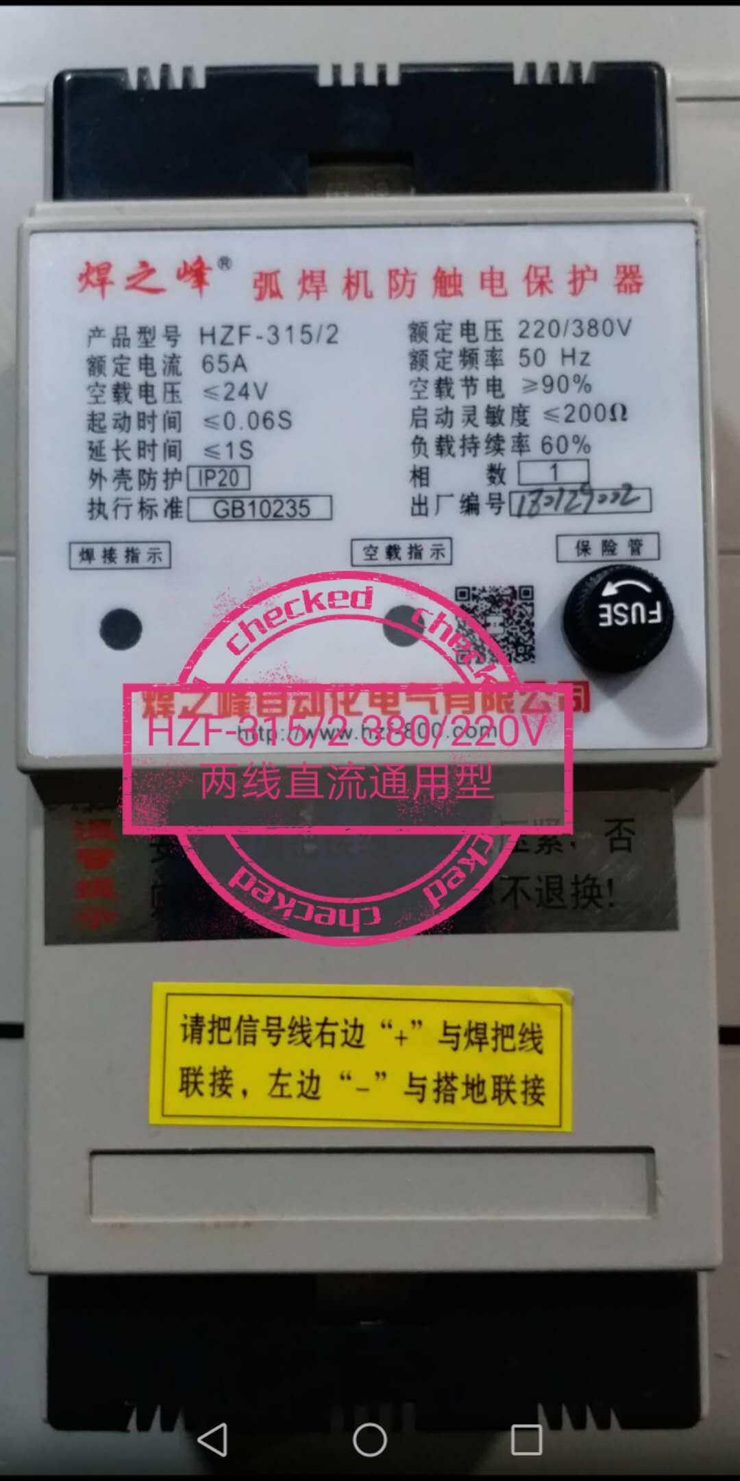 Welding Fengfeng Welding Machine Protector HZF - 315 two - line DC Universal Type secondary - pressure anti - electric leakage