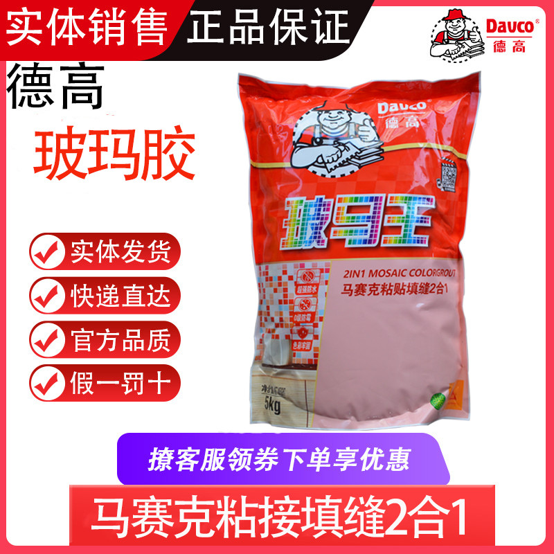 De High Booma Wang Mold Anti-Alkalis glass tile mosaic adhesive clay adhesive Fill-in two-in-one adhesive