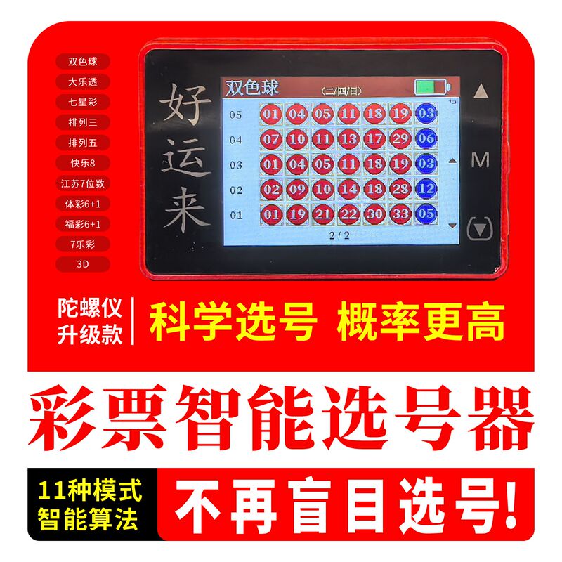 Lottery Gyroscope Number Picking Machine, Dual Color Ball Lottery, Smart Winning Electronic Screen, High Probability Scientific Number Picking Machine