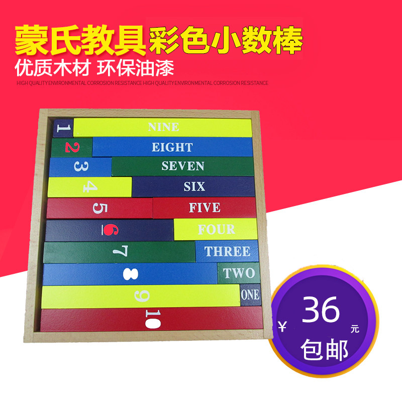 Color decimal stick Montessori Montessori mathematics professional Early teaching aids Children's educational toys Special offer