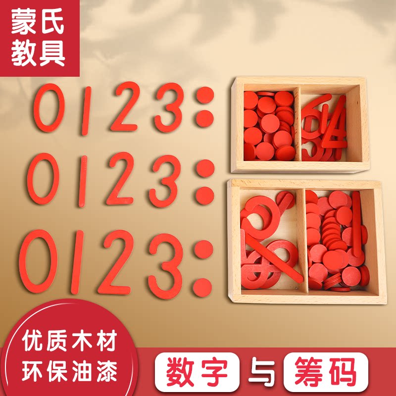 Montessori mathematics teaching aids numbers and chips Montessori Montessori early education center puzzle kindergarten wooden