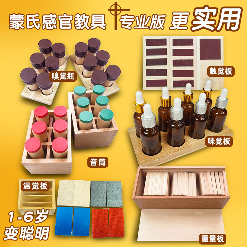 Montessori teaching aids tactile plate sound tube taste bottle warm sense plate olfactory tube weight plate Monte Montessori senses