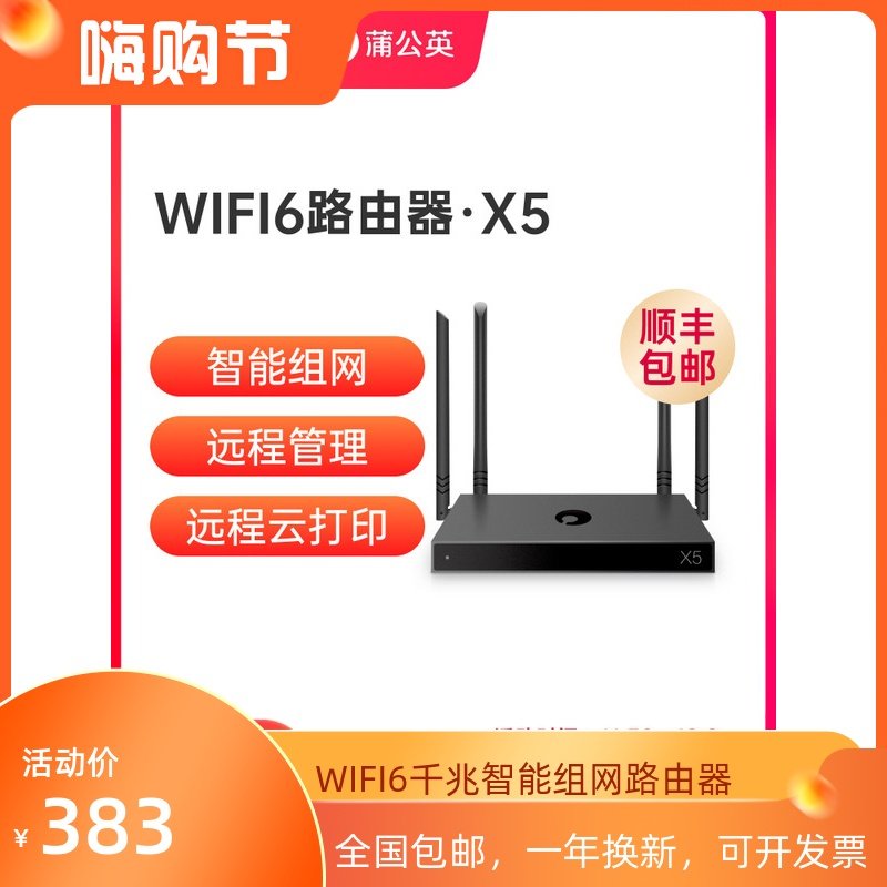 Dandelion X5 Wireless Road By Instrumental Remote Office one thousand trillion Large Terrace Number WIFI6 SDN off-site networking LAN