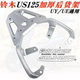Motorcycle Suzuki us125 thickened tail rack tail box rack
