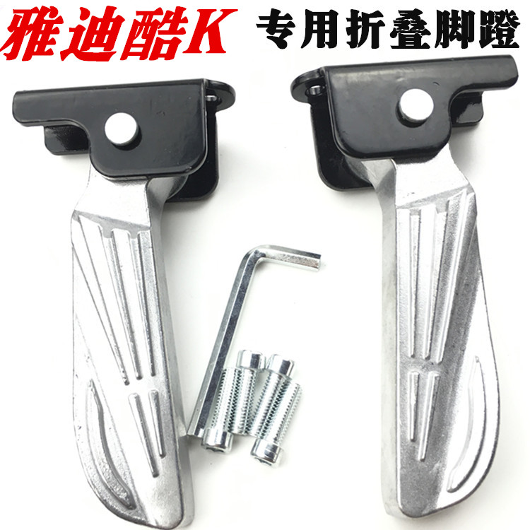 Yadi Electric Car Cool K-foot pedal folding aluminum alloy backseat foot squeek new national standard modification accessories