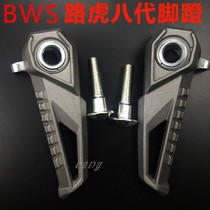 Motorcycle electric car BWS Land Rover eighth generation pedal Pedal Land Rover eighth generation foot rest Xunying Qiaoge pedal accessories