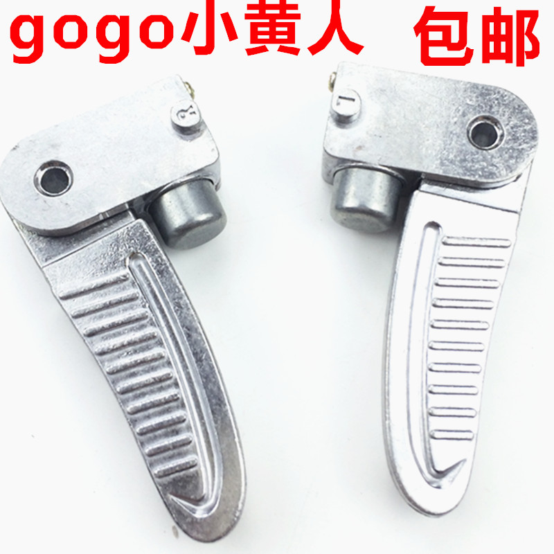 Electric car GOGO Little Yellow Man Foot Pedal Retrofit aluminium alloy Yingluck Meng Meng Meng after calf footrest after footrest