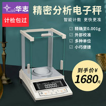Huazhi PTY-A120 high precision jewelry called 0 001G precision 1‰ PTT analysis electronic balance scale