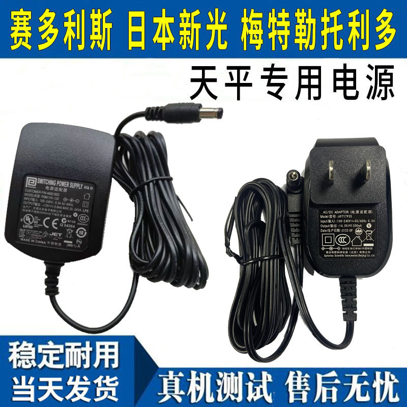 Suitable for Mettler-Toledo, Sato, Japan Shin-Ko Electronics Balance Scales, Huazhi Power Adapter Charger, Original