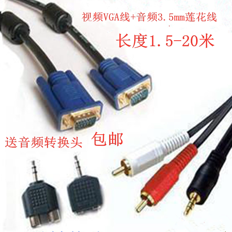 Computer even TV projection monitor VGA video line audio line connection line suit 1 5 m 3 m 10 m 20 m 20 m Taobao