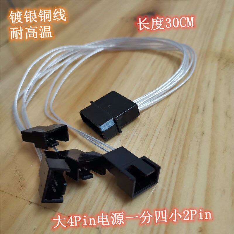 Computer mainframe power supply 4Pin 1/4 small 2Pin expansion CPU power cord silver plated copper wire high temperature resistance