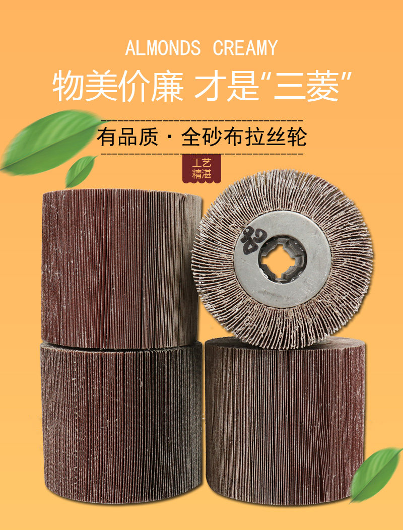 Колесо затвора 全砂布拉丝轮百洁机砂布抛光轮不锈钢专用抛光轮金属打磨镜面包邮